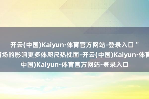 开云(中国)Kaiyun·体育官方网站-登录入口＂关税对亚洲高收益商场的影响更多体咫尺热枕面-开云(中国)Kaiyun·体育官方网站-登录入口