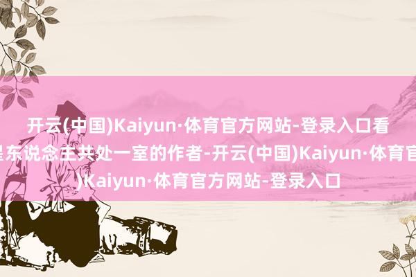 开云(中国)Kaiyun·体育官方网站-登录入口看成一位终年与喵星东说念主共处一室的作者-开云(中国)Kaiyun·体育官方网站-登录入口