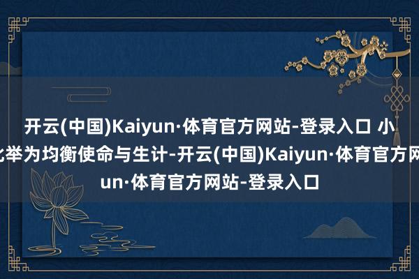 开云(中国)Kaiyun·体育官方网站-登录入口 小池百合子称此举为均衡使命与生计-开云(中国)Kaiyun·体育官方网站-登录入口